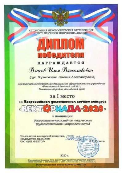 Векториада Власов И 001.jpg