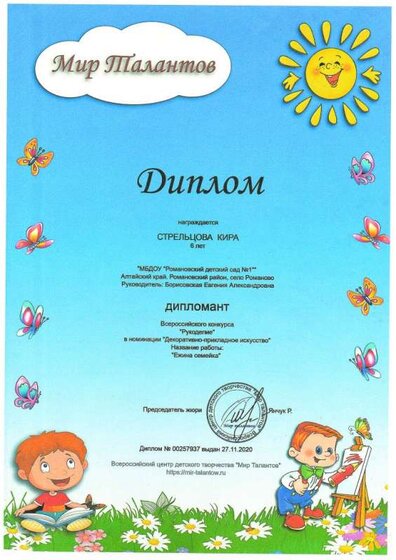 Мир талантов Стрельцова К 001.jpg