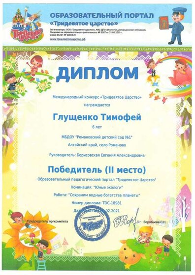Тридевятое царство Глущенко Т 001.jpg