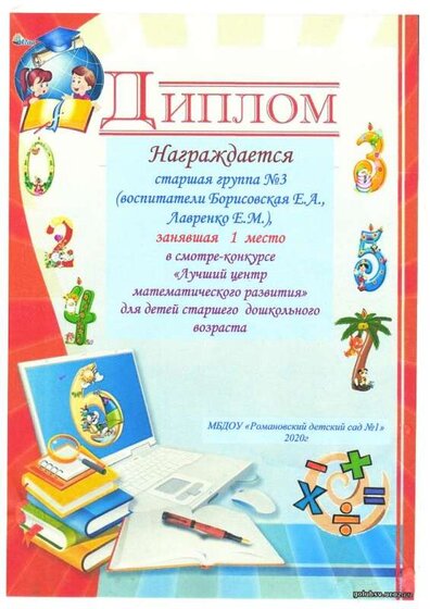 Центр математики ДОУ 001.jpg