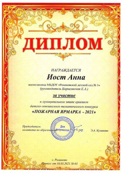ПожЯрм Иост А 2021 001.jpg