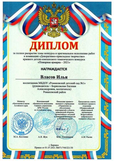 краевой диплом Власов И ПожЯрм.jpg
