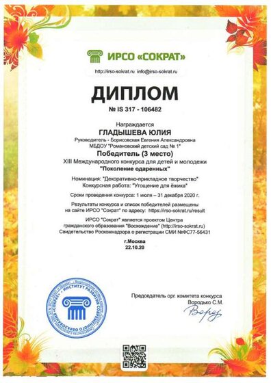 Сократ Гладышева Ю 001.jpg