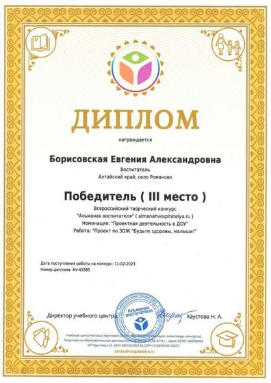 Альманах воспитателя 001.jpg