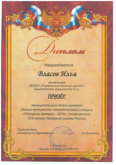 Власов И ПожЯрм2019.jpg