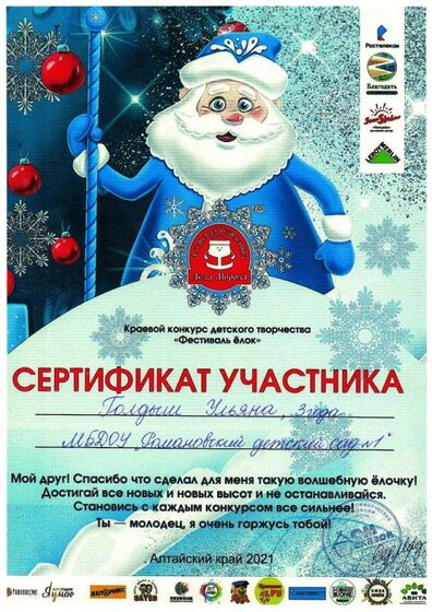 краевой Новый год Голдыш У.jpg