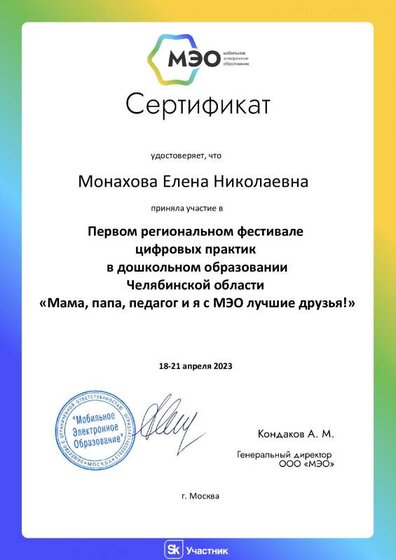 Монахова Елена Николаевна.pdf.jpeg