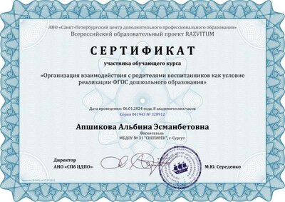 СЕРТИФИКАТ РАЗВИТУМ.jpg