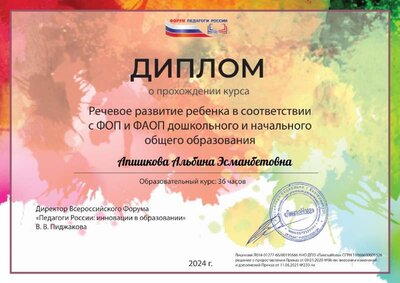 курсы Апшикова Альбина Эсманбетовна(1).pdf.jpeg