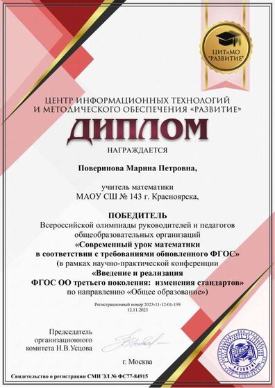 Поверинова Марина Петровна.pdf.jpeg