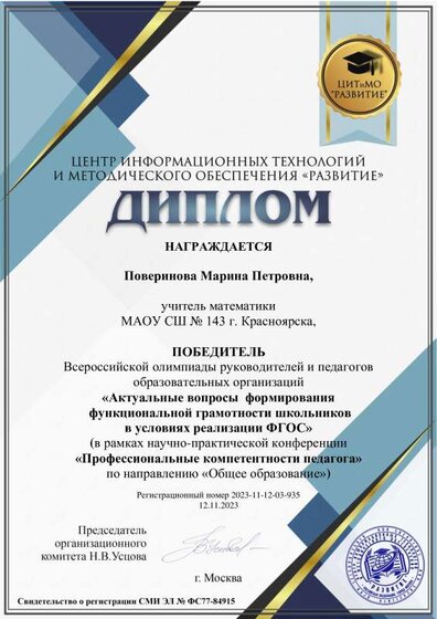 Поверинова Марина Петровна (2).pdf.jpeg