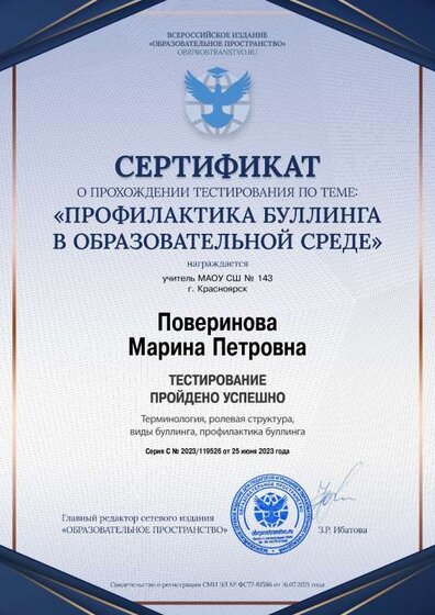 сертификат буллинг.pdf.jpeg