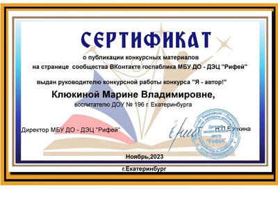 Рифей ноябрь 2023 сертификат.jpg