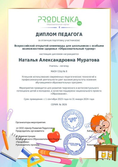 диплом пед 4.pdf.jpeg