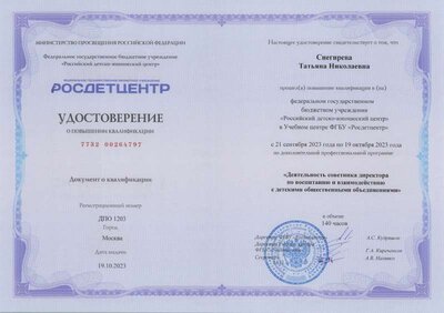 Снегирева_Татьяна Николаевна.pdf.jpeg