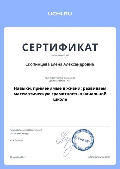 Скопинцева ЕА вебинар 20 октября 2023.jpg