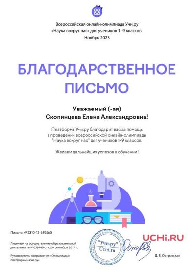 БП Наука вокруг нас Скопинцева_page-0001.jpg