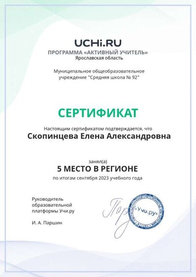 Сертификат 5 место в регионе учи ру_page-0001.jpg