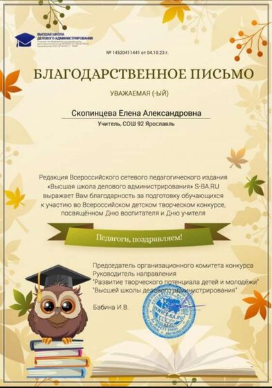 БП День учителя.jpg