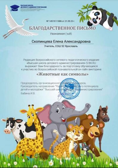 БП Животные.jpg