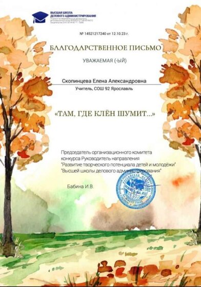 БП Там где клен шумит.jpg