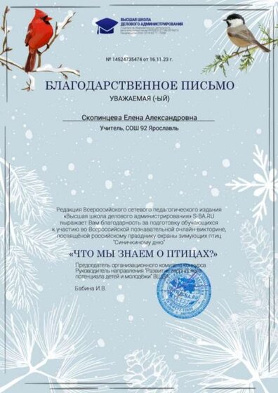 Синичкин день благ письмо.jpg