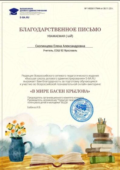 В мире басен Крылова.jpg