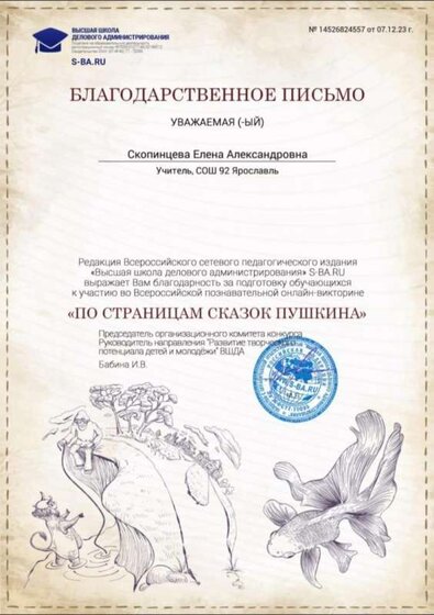 По страницам сказок Пушкина.jpg