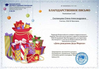 День рождения Деда Мороза.jpg