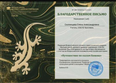 Путешествие по сказкам Бажова.jpg