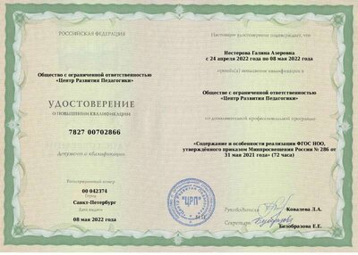 свидетельство о прохождении курсов весна 2022.pdf.jpeg