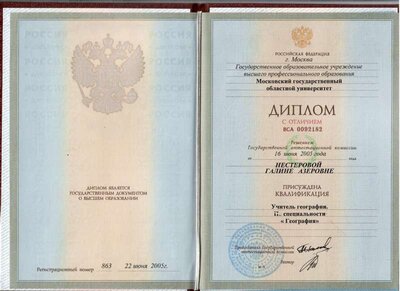 скан диплом о высшем.jpeg