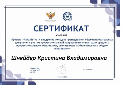 Сертификат Разработка и внедрение методик 14382.pdf.jpeg