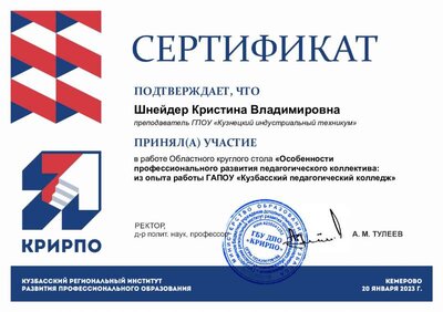 Шнейдер Кристина Владимировна1.pdf.jpeg