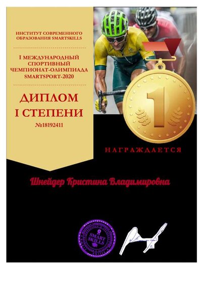 Шнейдер Кристина Владимировна.pdf.jpeg