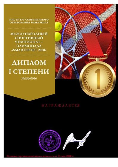Шнейдер Кристина Владимировна_подтягивания.pdf.jpeg