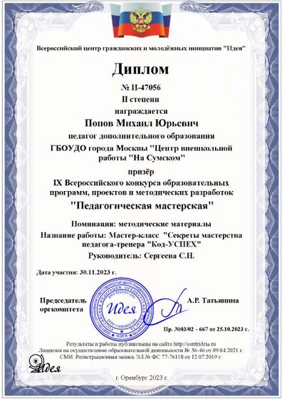 Попов Михаил Юрьевич.png