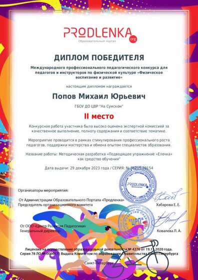 winner_diploma.pdf.jpeg