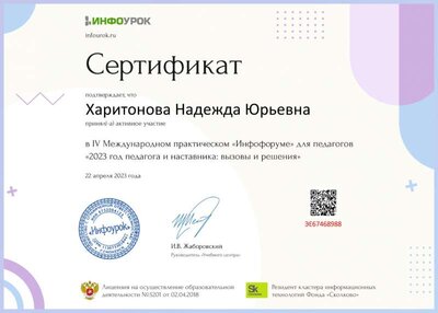 Сертификат участника от проекта infourok.ru №ЭЕ67468988.jpg