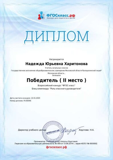 diplom_author_80096.pdf.jpeg
