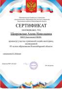 Щевровская Алена Николаевна (1).pdf.jpeg