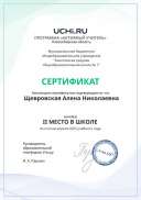 Graded_Active_Teacher_Schevrovskaya_Alena_Nikolaevna_of_school (5).pdf.jpeg