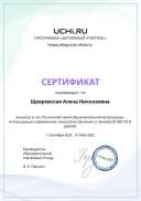 Graded_Active_Teacher_Yearly_Schevrovskaya_Alena_Nikolaevna_of_school (2).pdf.jpeg