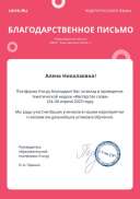 Rus_Week_2023_Letter_Of_Appreciation.pdf.jpeg