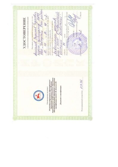 Сканы удостоверений_page-0008.jpg