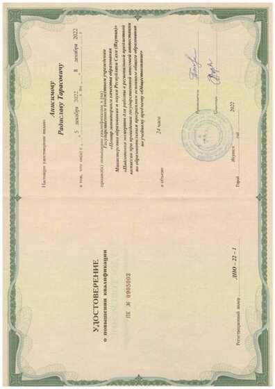 Сканы удостоверений_page-0005.jpg