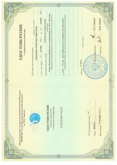 Сканы удостоверений_page-0003.jpg