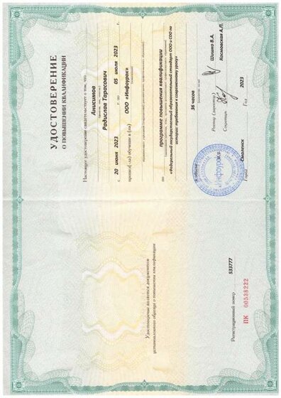 Сканы удостоверений_page-0006.jpg