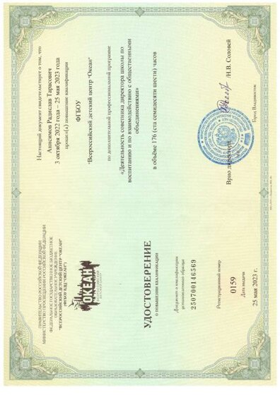 Сканы удостоверений_page-0007.jpg