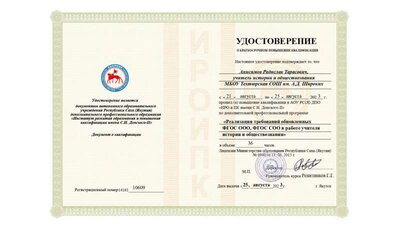 Анисимов Р ФГОС_page-0001.jpg